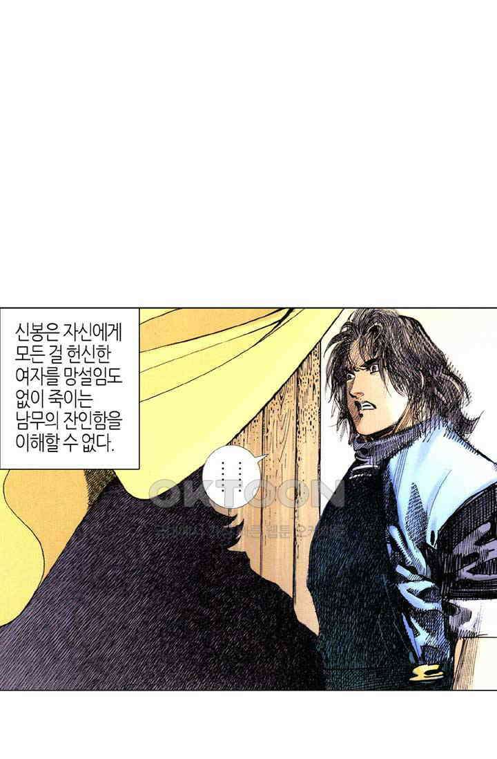 풍운 376화 의와 혈육의 정을 끊은 파신의 마음 9