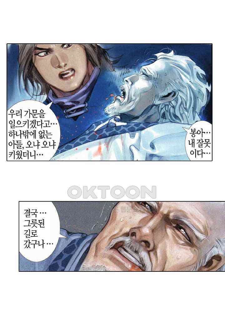 풍운 376화 의와 혈육의 정을 끊은 파신의 마음 24