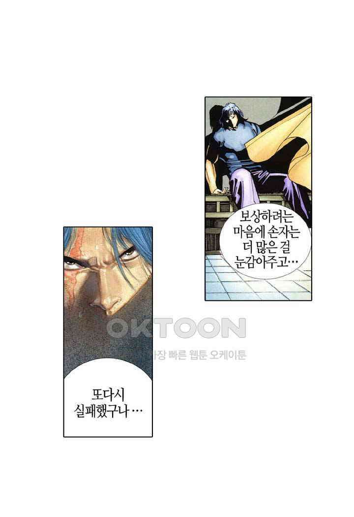 풍운 376화 의와 혈육의 정을 끊은 파신의 마음 25