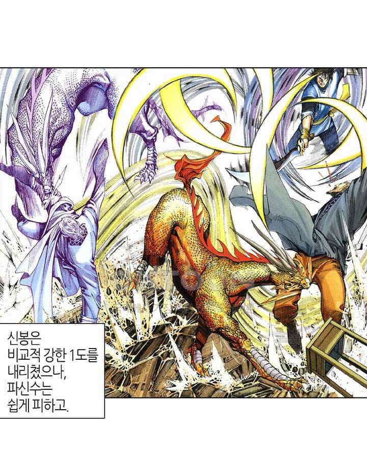풍운 376화 의와 혈육의 정을 끊은 파신의 마음 29
