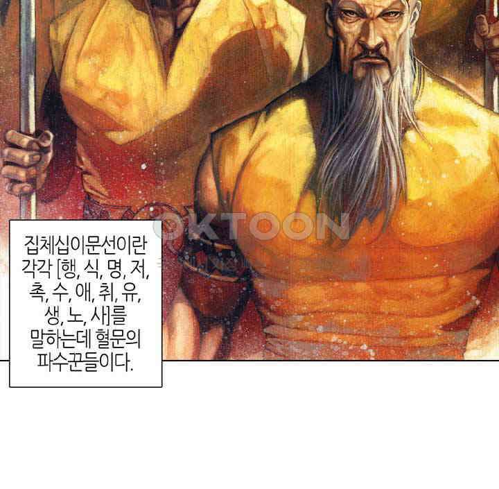 풍운 386화 집체십이문선 3