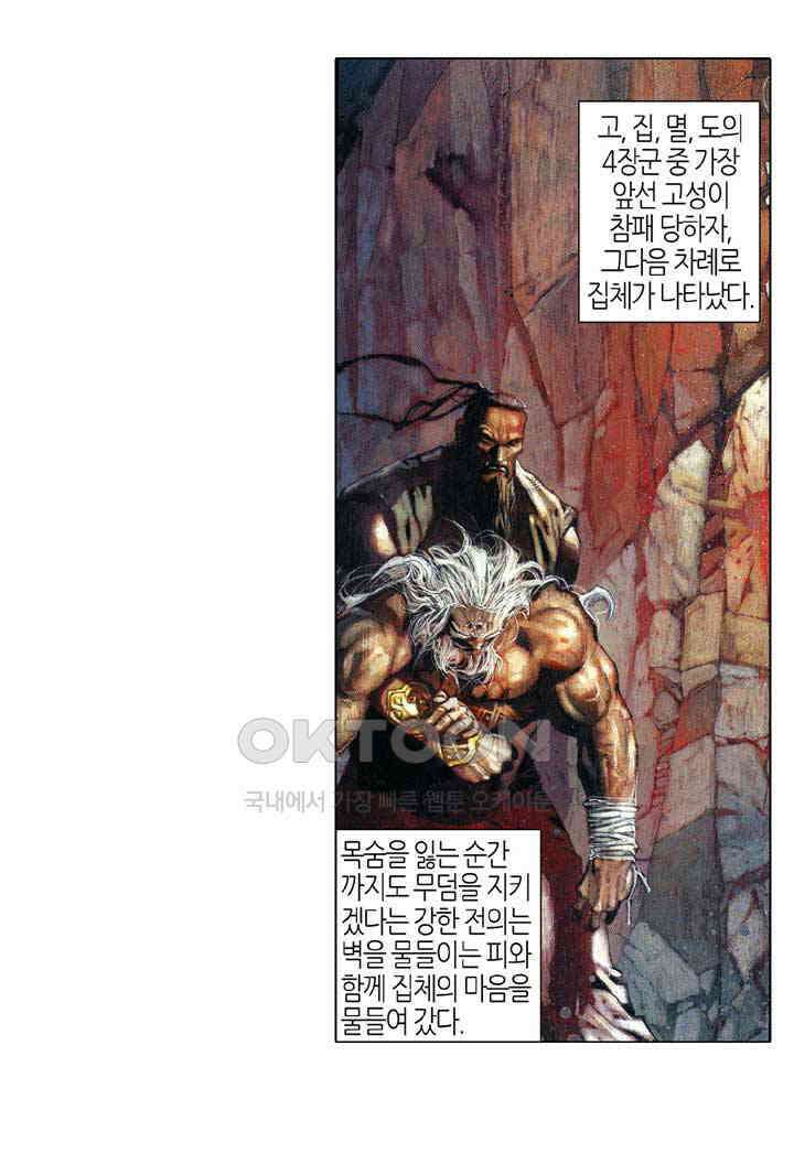풍운 386화 집체십이문선 5