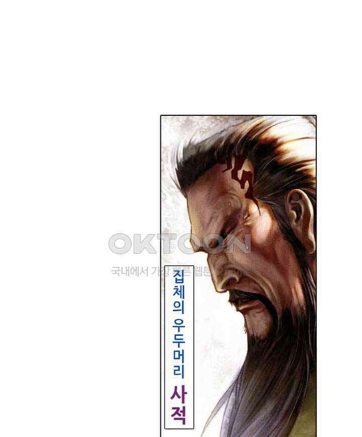 풍운 386화 집체십이문선 13