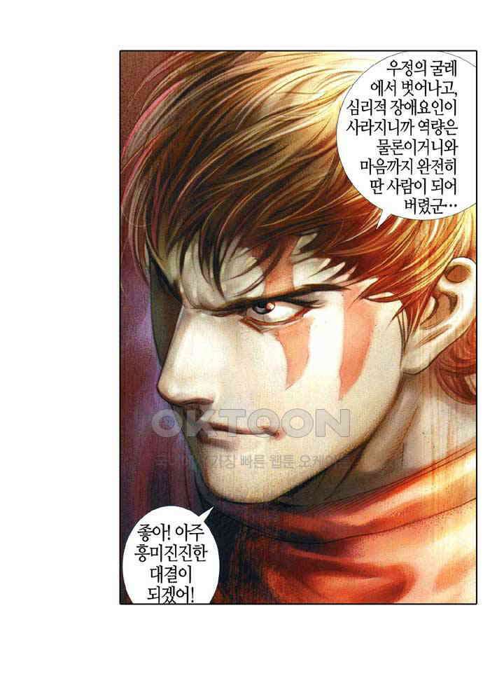 풍운 386화 집체십이문선 31