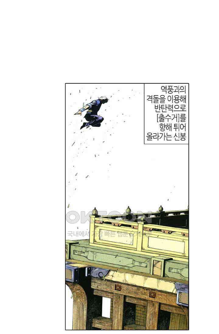 풍운 386화 집체십이문선 32