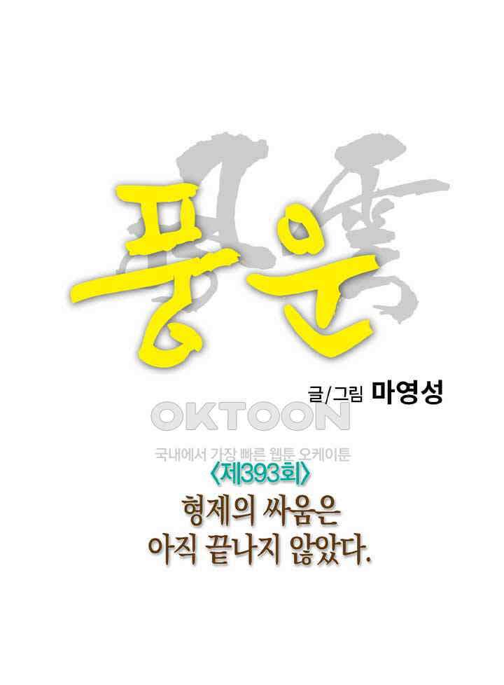 풍운 396화 형제의 싸움은 아직 끝나지 않았다 17
