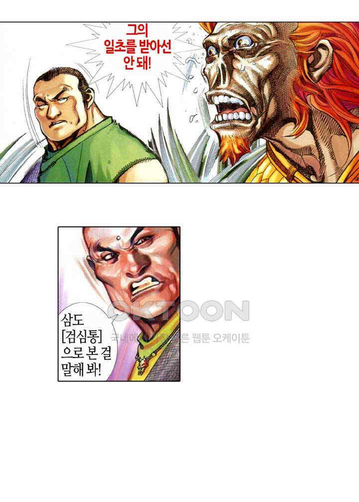 풍운 396화 형제의 싸움은 아직 끝나지 않았다 21