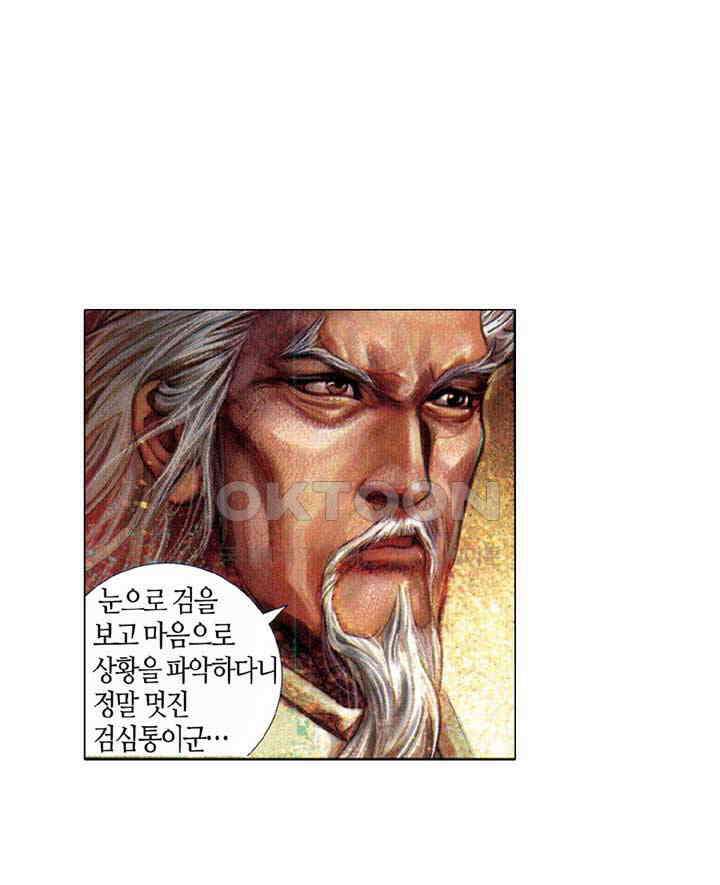 풍운 396화 형제의 싸움은 아직 끝나지 않았다 25