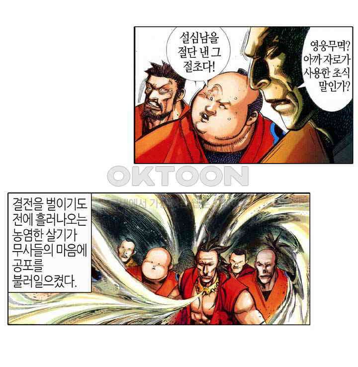 풍운 396화 형제의 싸움은 아직 끝나지 않았다 33