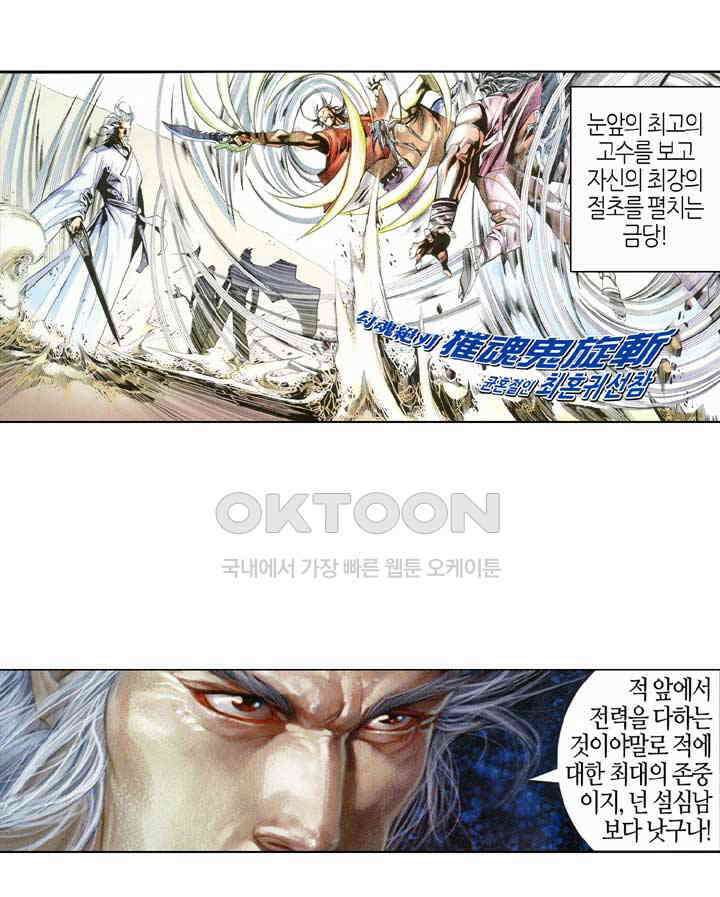 풍운 396화 형제의 싸움은 아직 끝나지 않았다 37