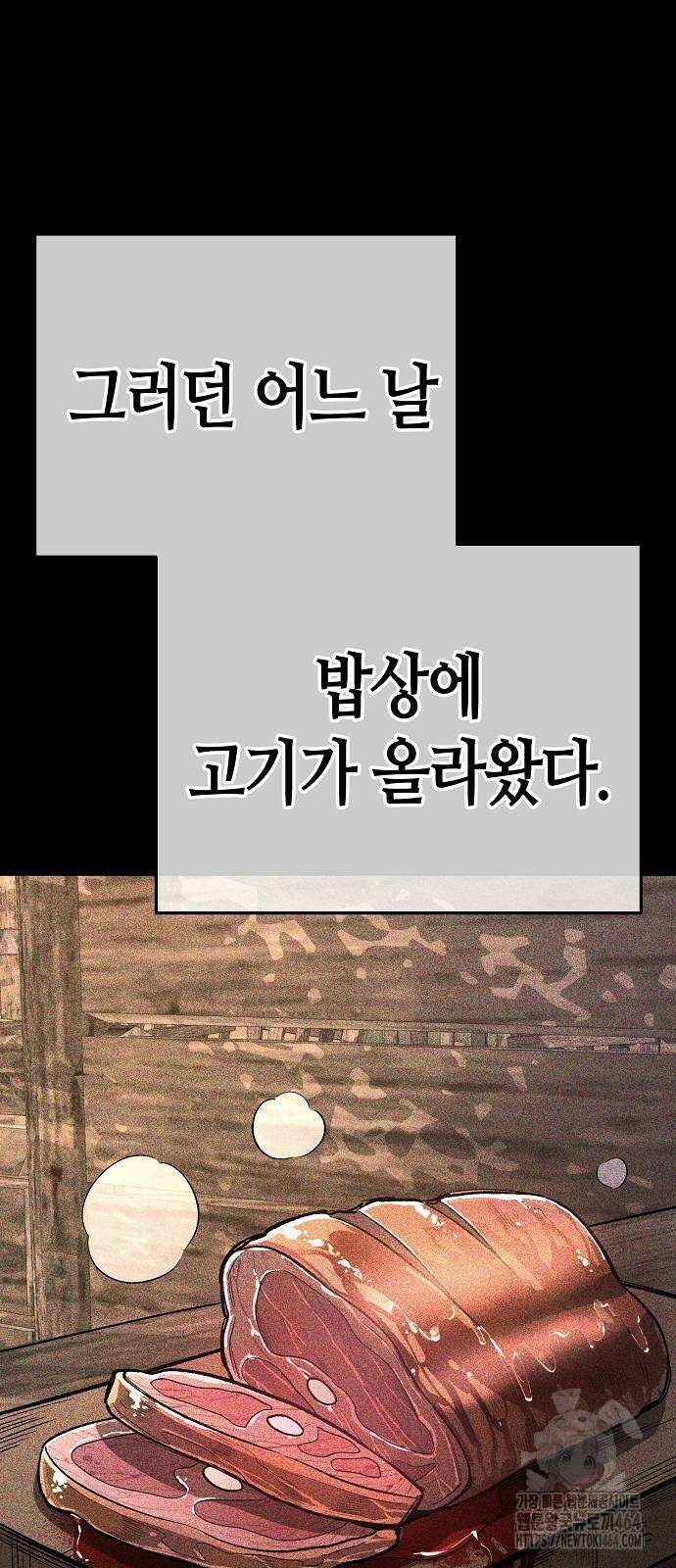 중세 판타지 속 망나니 경비조장 14화 9