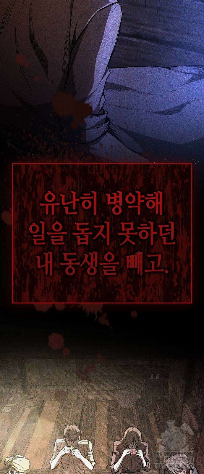 중세 판타지 속 망나니 경비조장 14화 16