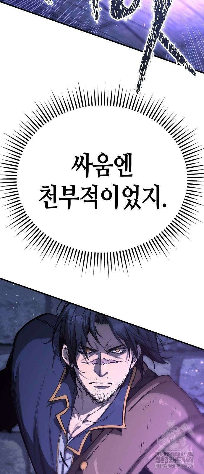 중세 판타지 속 망나니 경비조장 14화 34