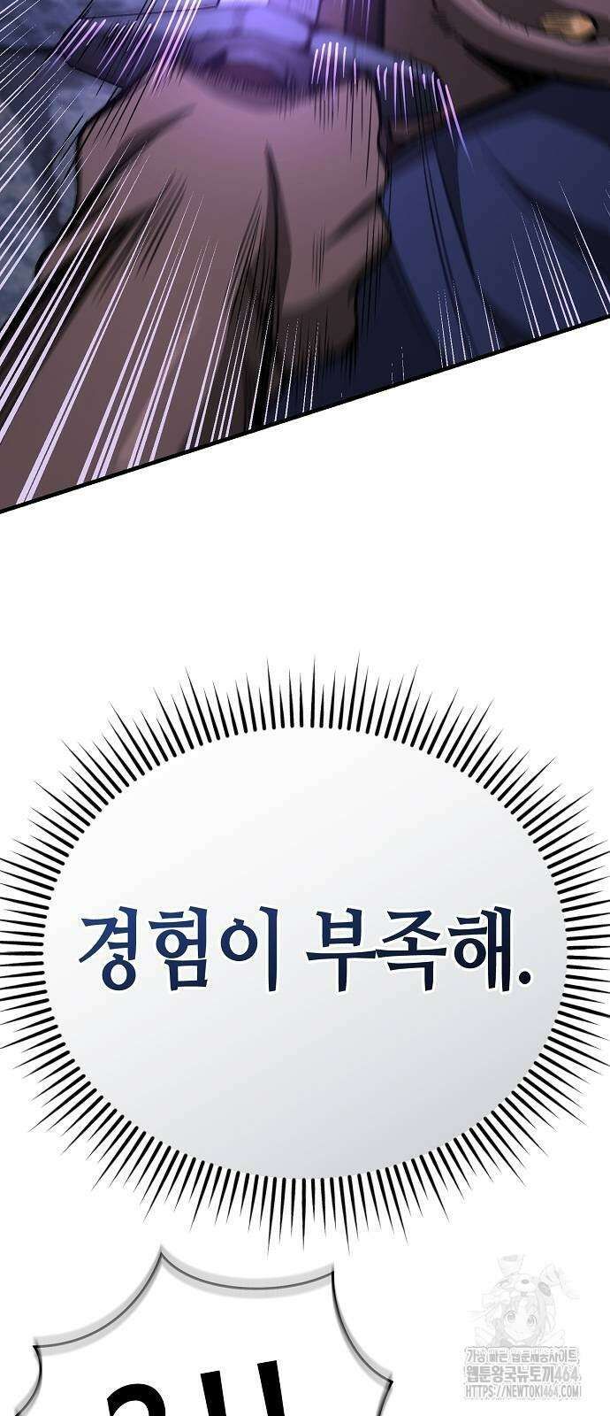 중세 판타지 속 망나니 경비조장 14화 40
