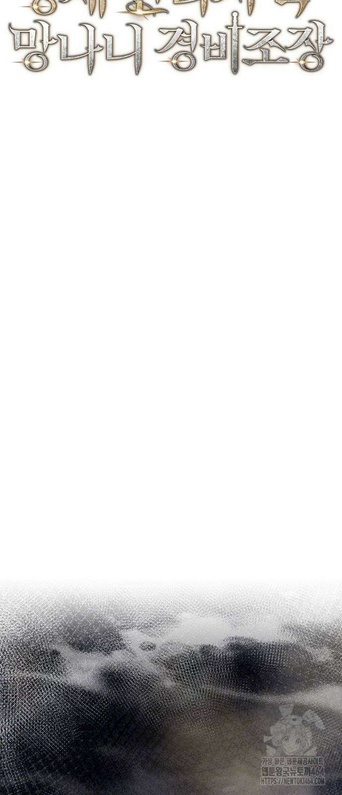 중세 판타지 속 망나니 경비조장 14화 59
