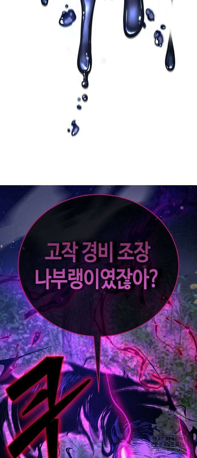 중세 판타지 속 망나니 경비조장 14화 76