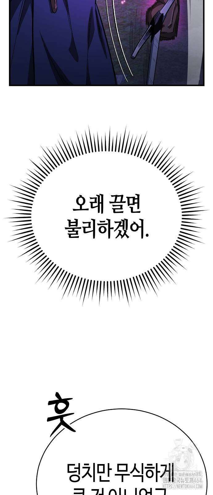 중세 판타지 속 망나니 경비조장 14화 89