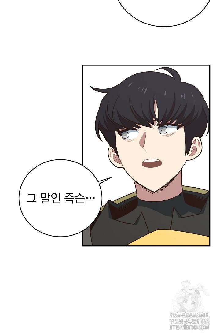 70억분의 1의 이레귤러 외전 2화 3