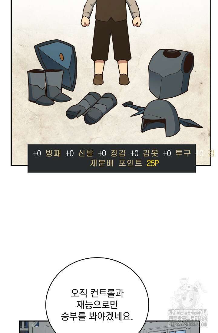 70억분의 1의 이레귤러 외전 2화 6