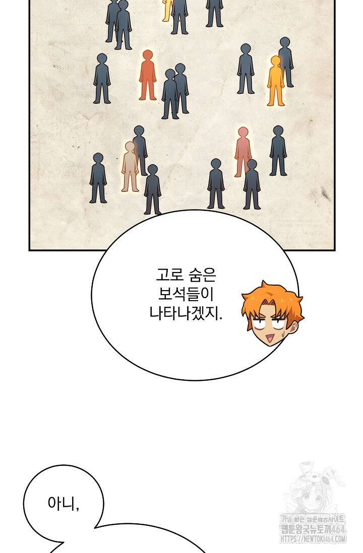 70억분의 1의 이레귤러 외전 2화 8