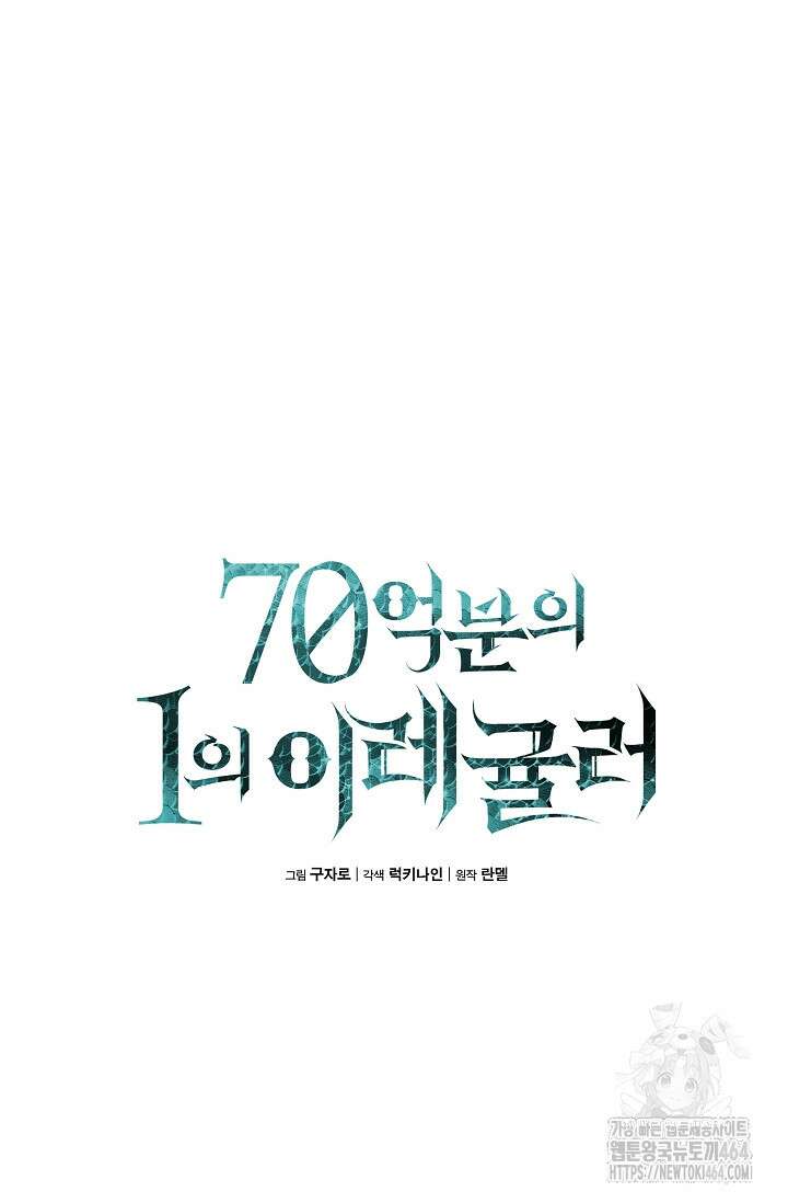 70억분의 1의 이레귤러 외전 2화 16