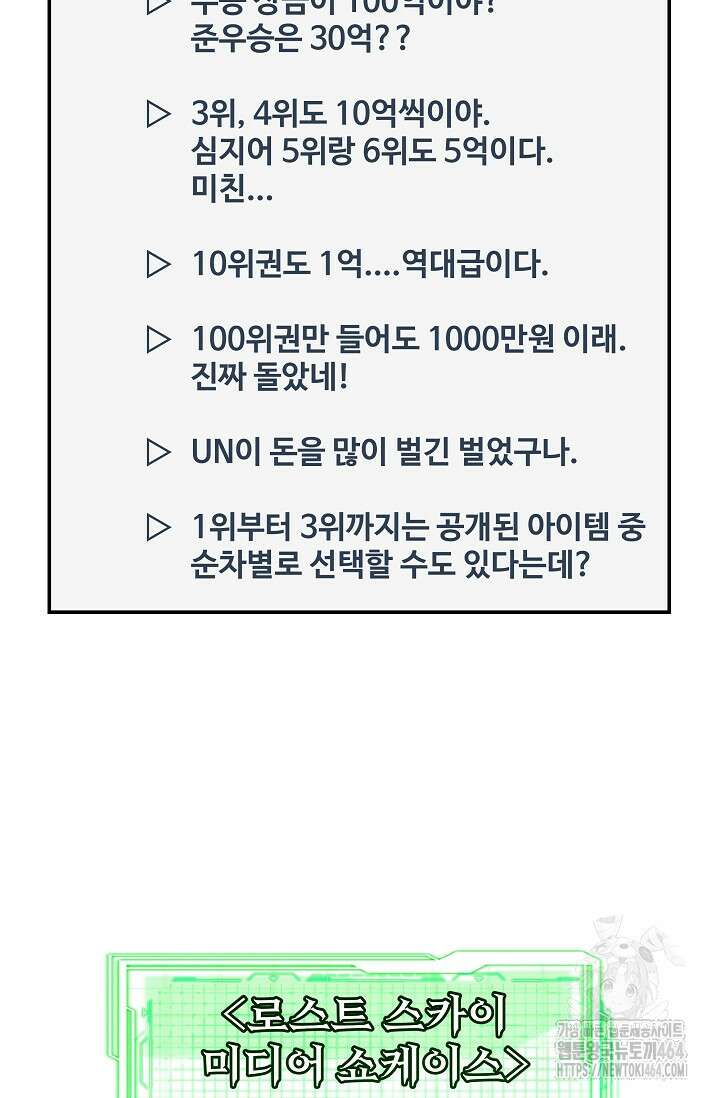 70억분의 1의 이레귤러 외전 2화 18