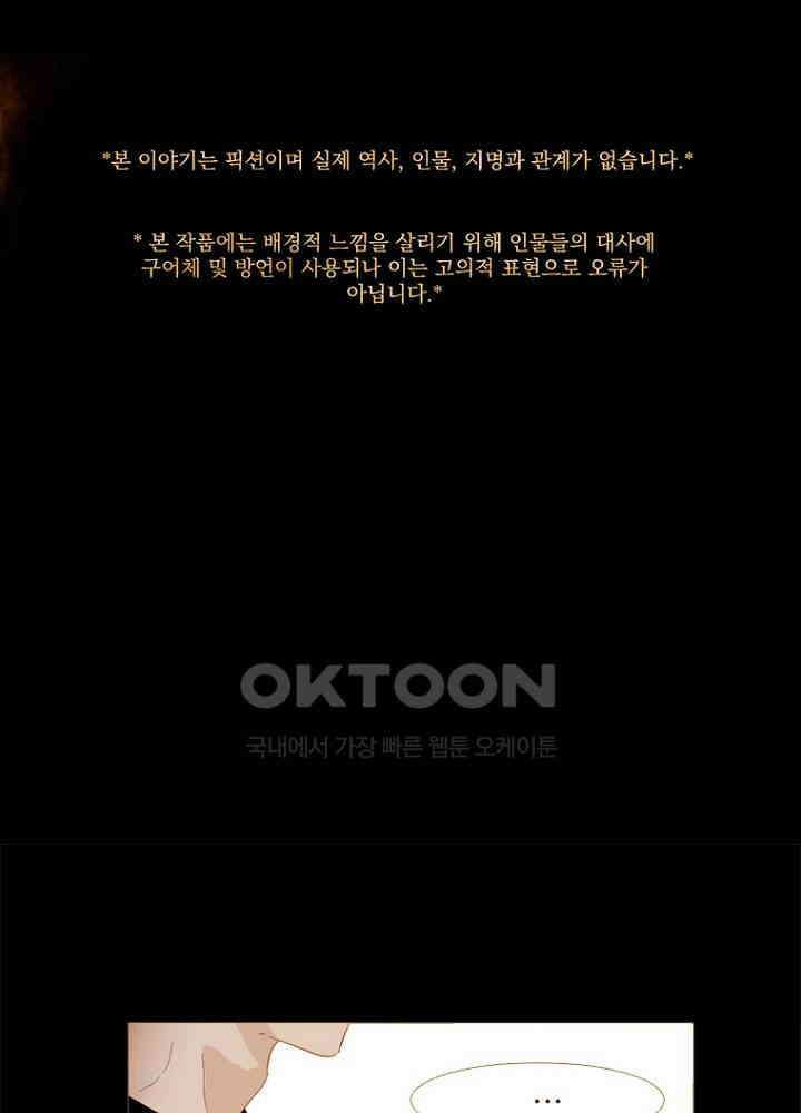 작약만가 : 불환곡 70화 1