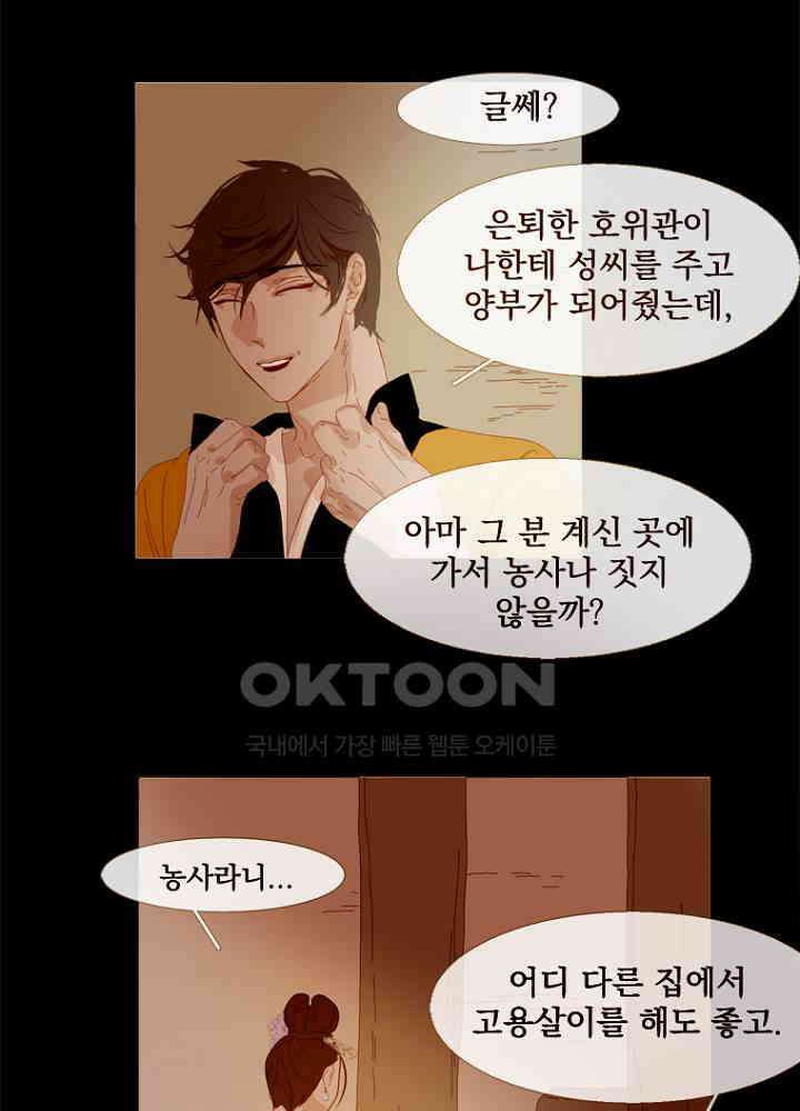 작약만가 : 불환곡 70화 3
