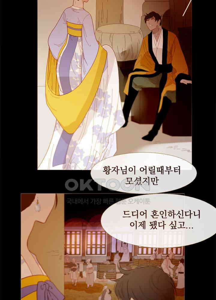 작약만가 : 불환곡 70화 4