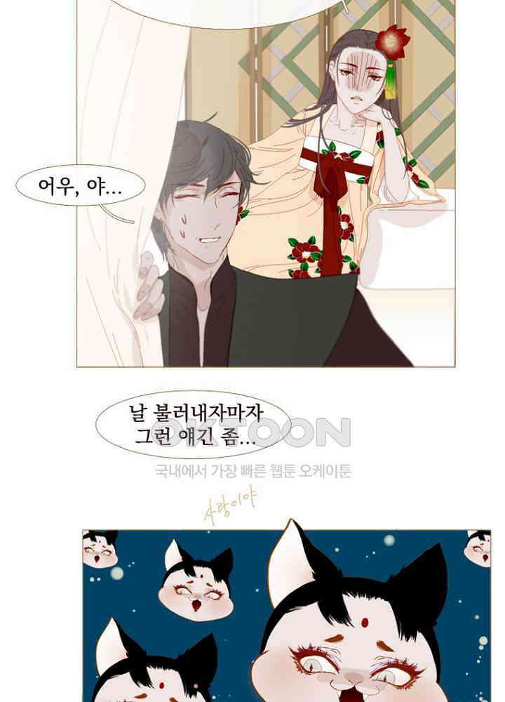 작약만가 : 불환곡 70화 13