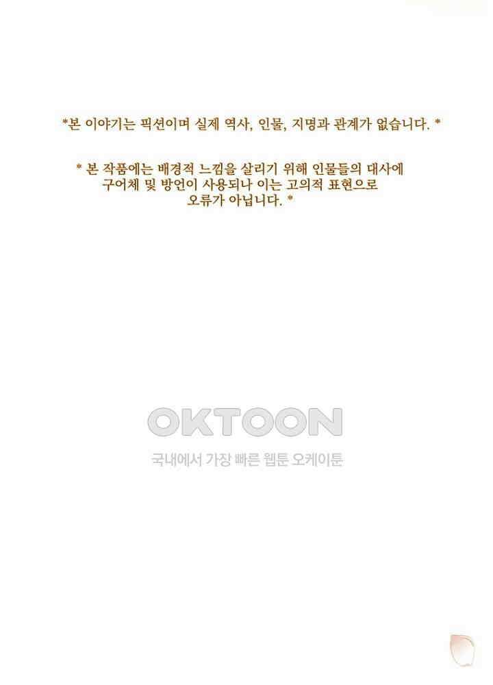 작약만가 : 불환곡 82화 1