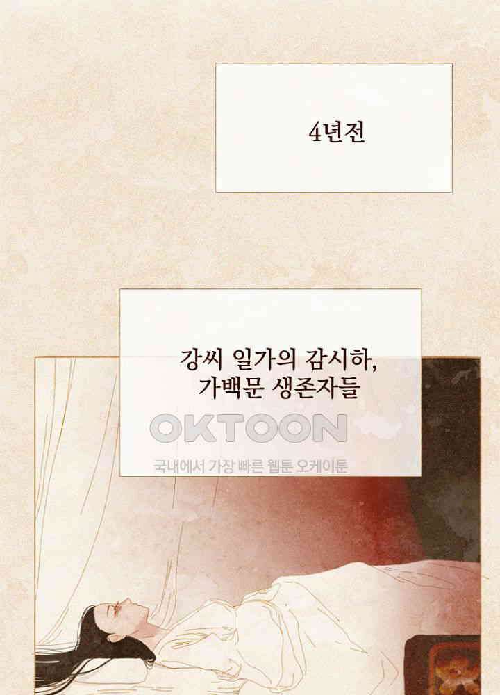 작약만가 : 불환곡 82화 22