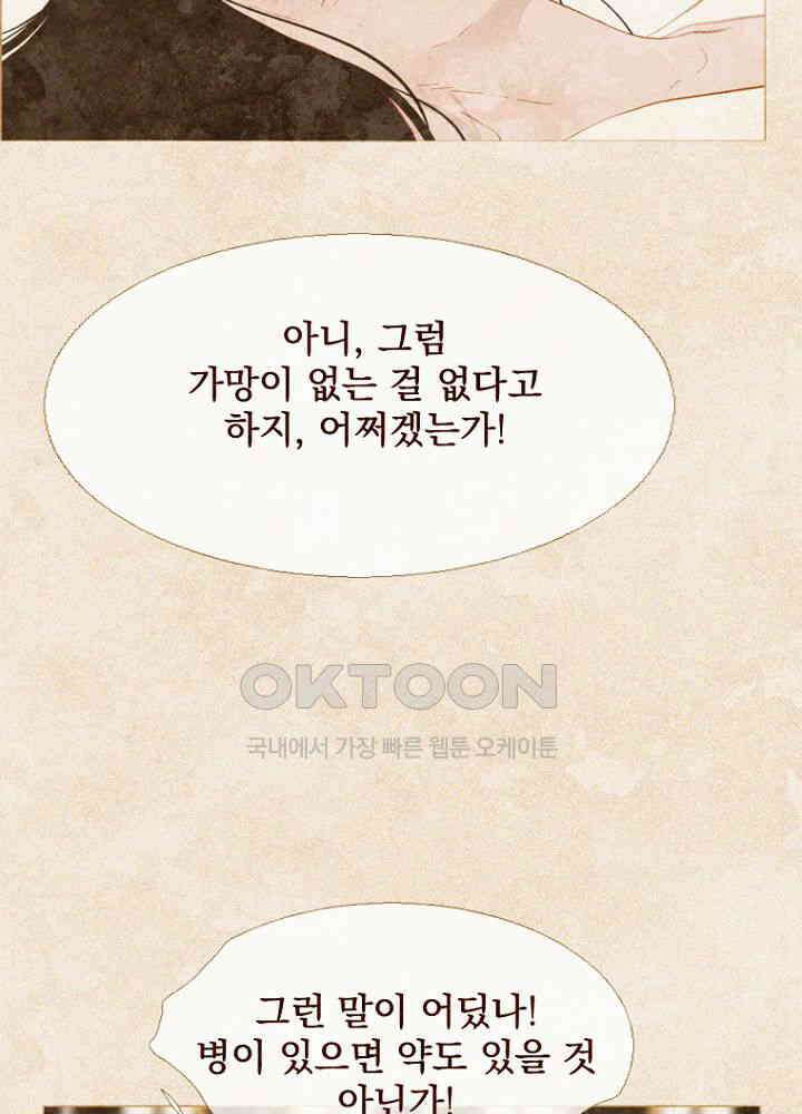 작약만가 : 불환곡 82화 24