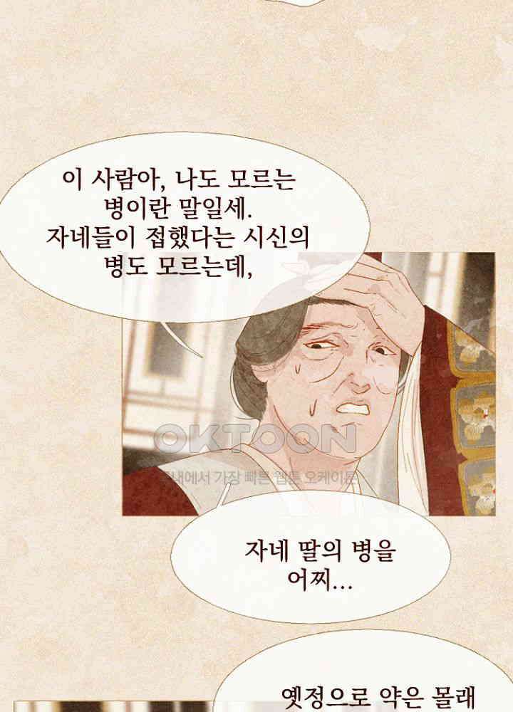 작약만가 : 불환곡 82화 26