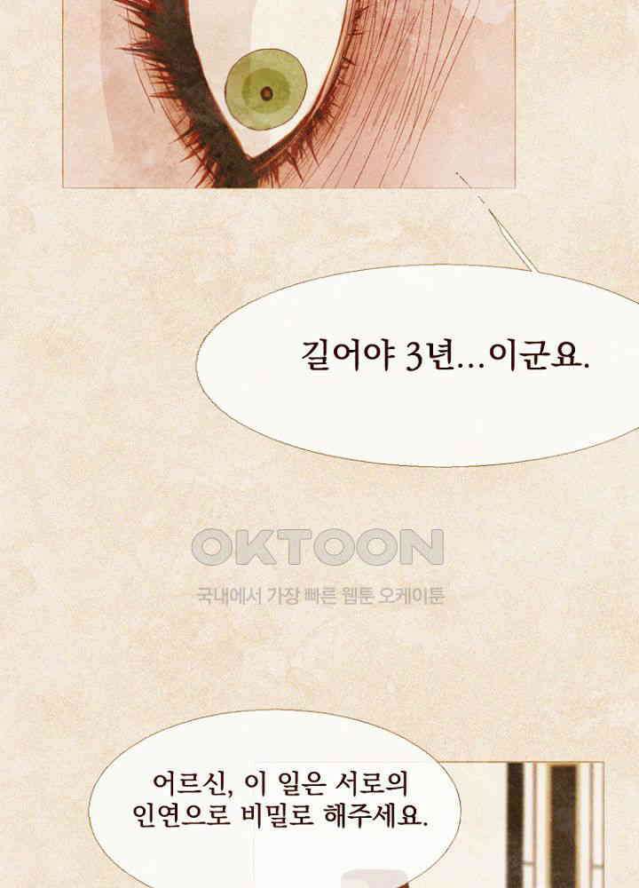 작약만가 : 불환곡 82화 33