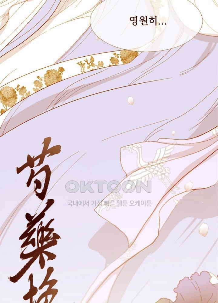 작약만가 : 불환곡 82화 50