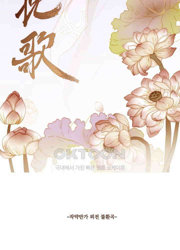 작약만가 : 불환곡 82화 51