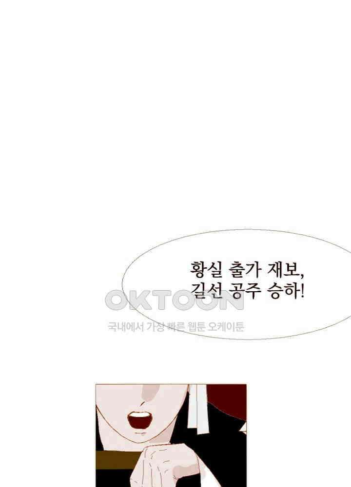 작약만가 : 불환곡 82화 64