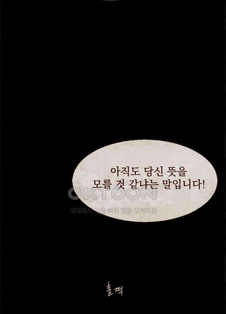 작약만가 : 불환곡 85화 2