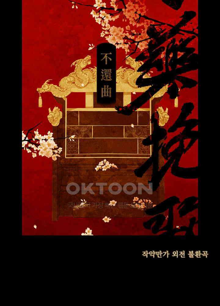 작약만가 : 불환곡 85화 15