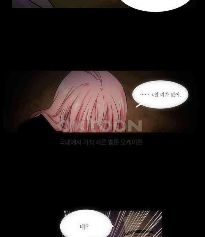크리퍼스큘 2부 12화 개방(1) 7