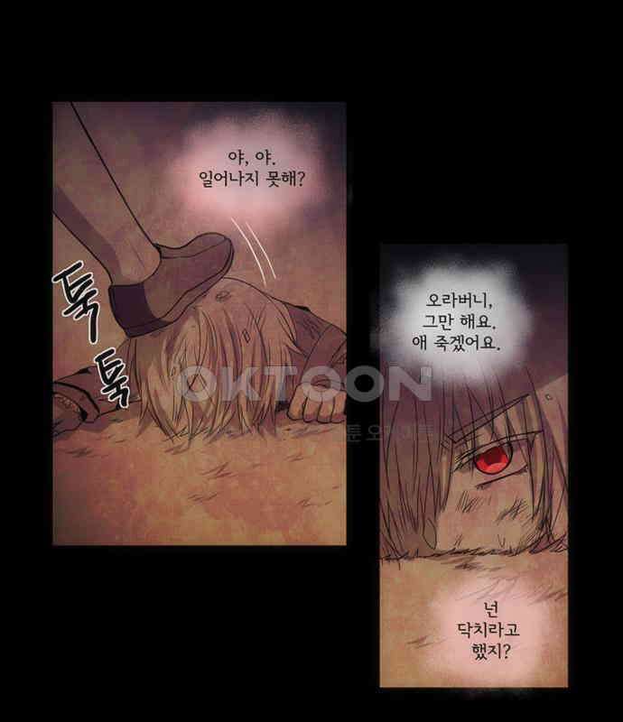 크리퍼스큘 2부 17화 힘(1) 10