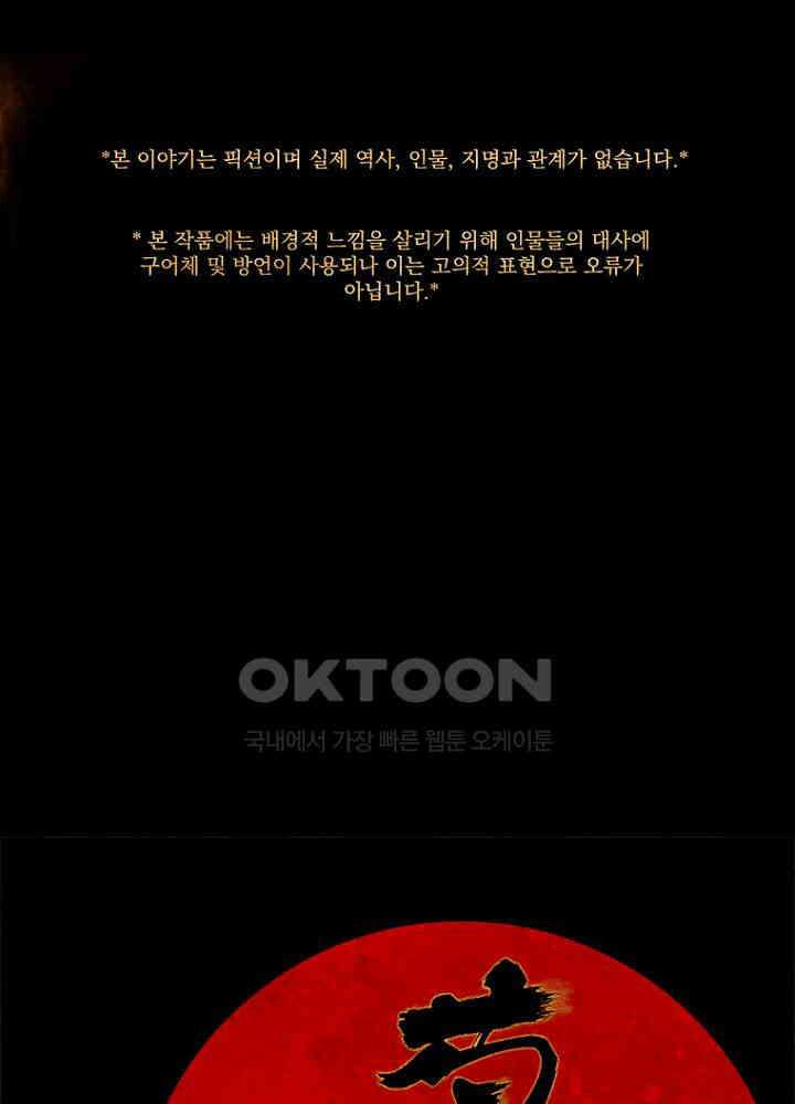 작약만가 : 불환곡 95화 1
