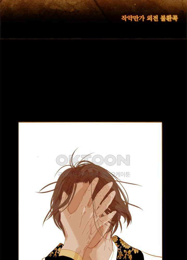 작약만가 : 불환곡 95화 3