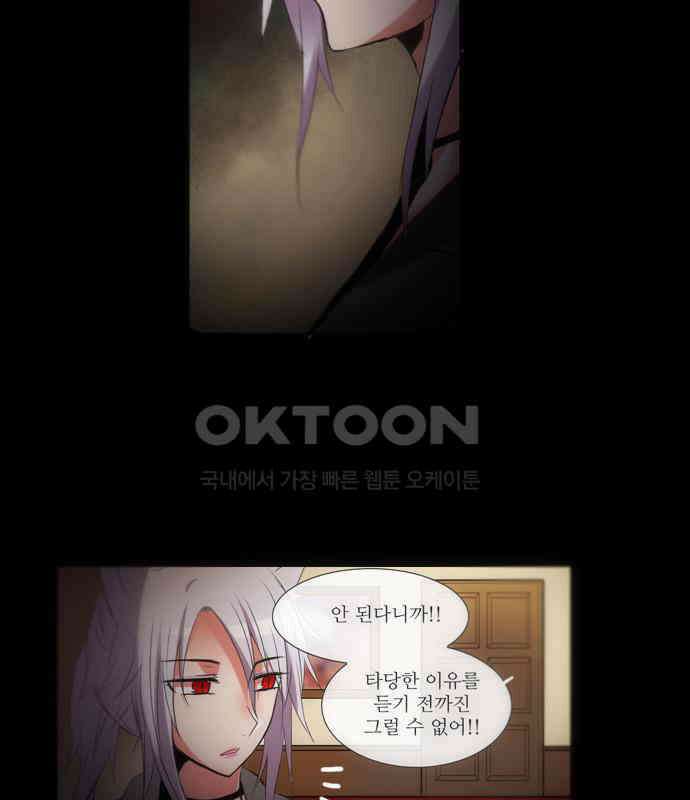 크리퍼스큘 2부 25화 힘(9) 9