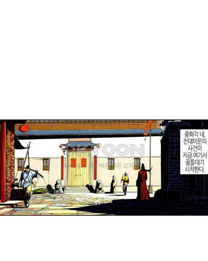풍운 419화 위천지검지주지악 2