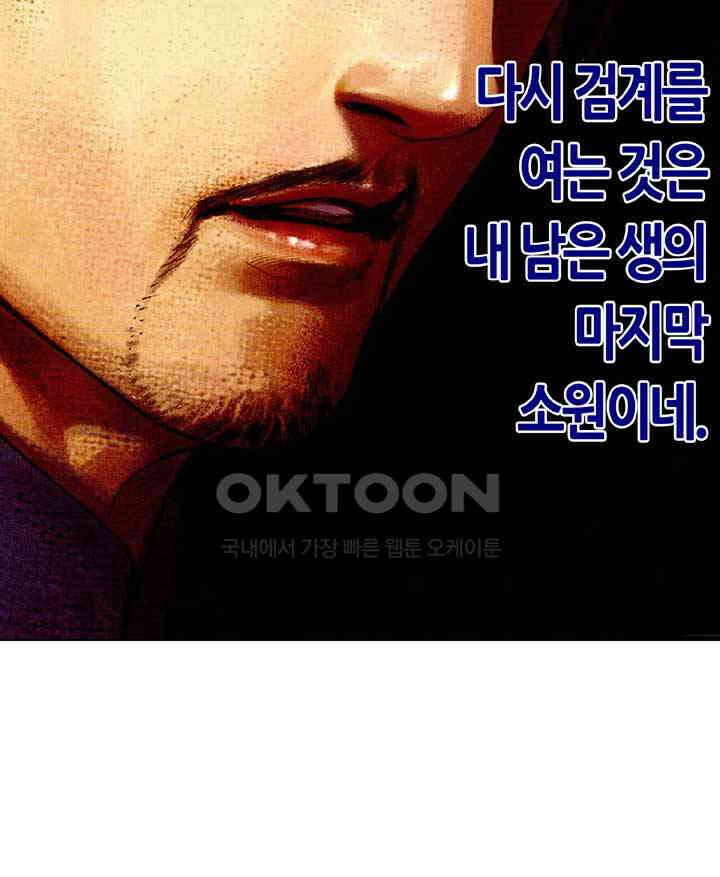 풍운 419화 위천지검지주지악 4