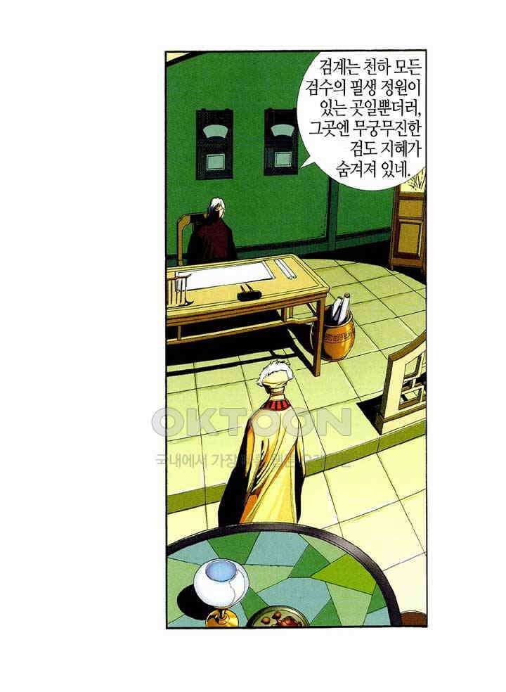 풍운 419화 위천지검지주지악 5