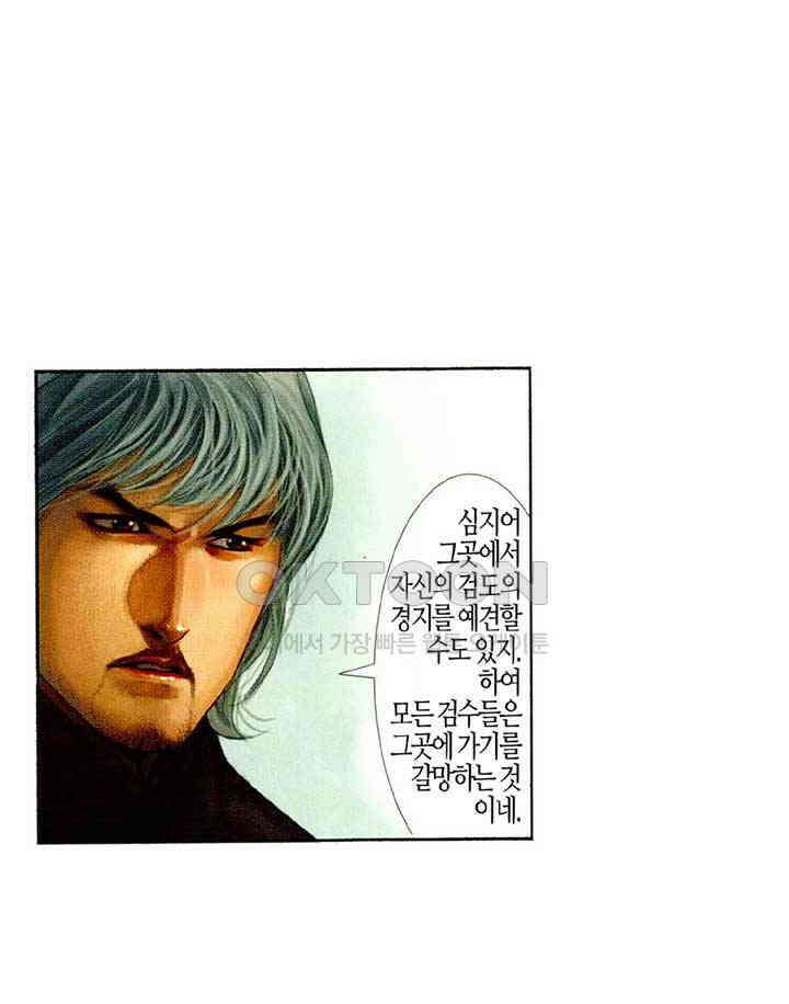 풍운 419화 위천지검지주지악 6