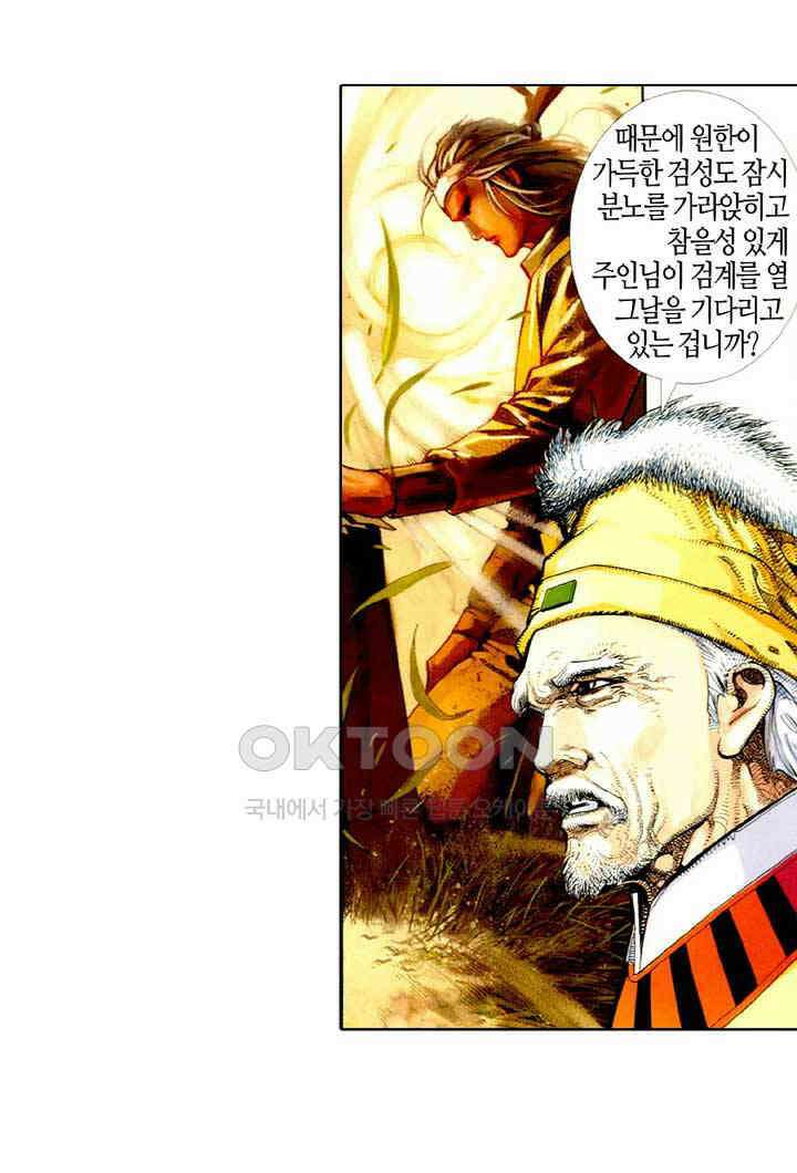 풍운 419화 위천지검지주지악 7